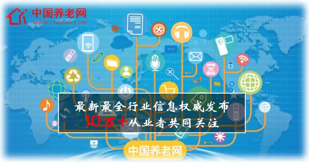【公布】国务院推进养老服务28条行动计划！