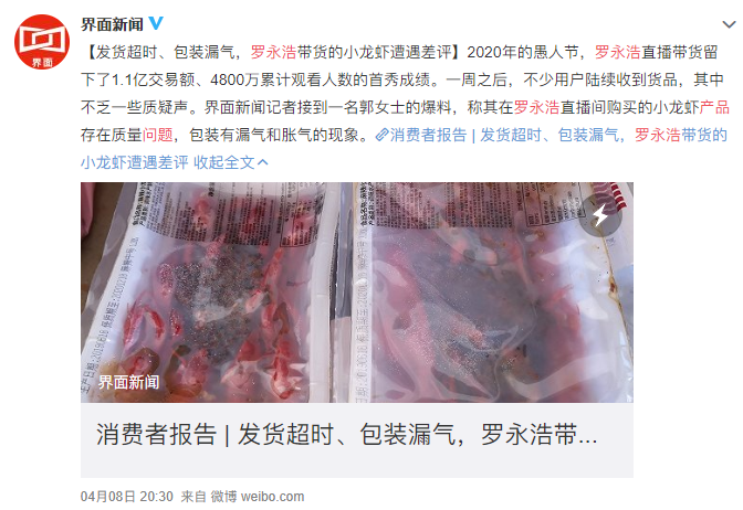 罗永浩直播带货1.1亿，为何反遭吐槽？